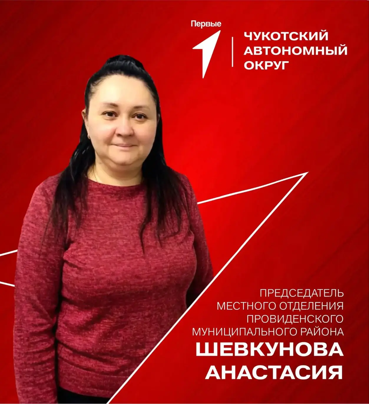 С Днём рождения, дорогая Анастасия Андреевна!

🎉 Сегодня свой праздник отмечает Председатель местно