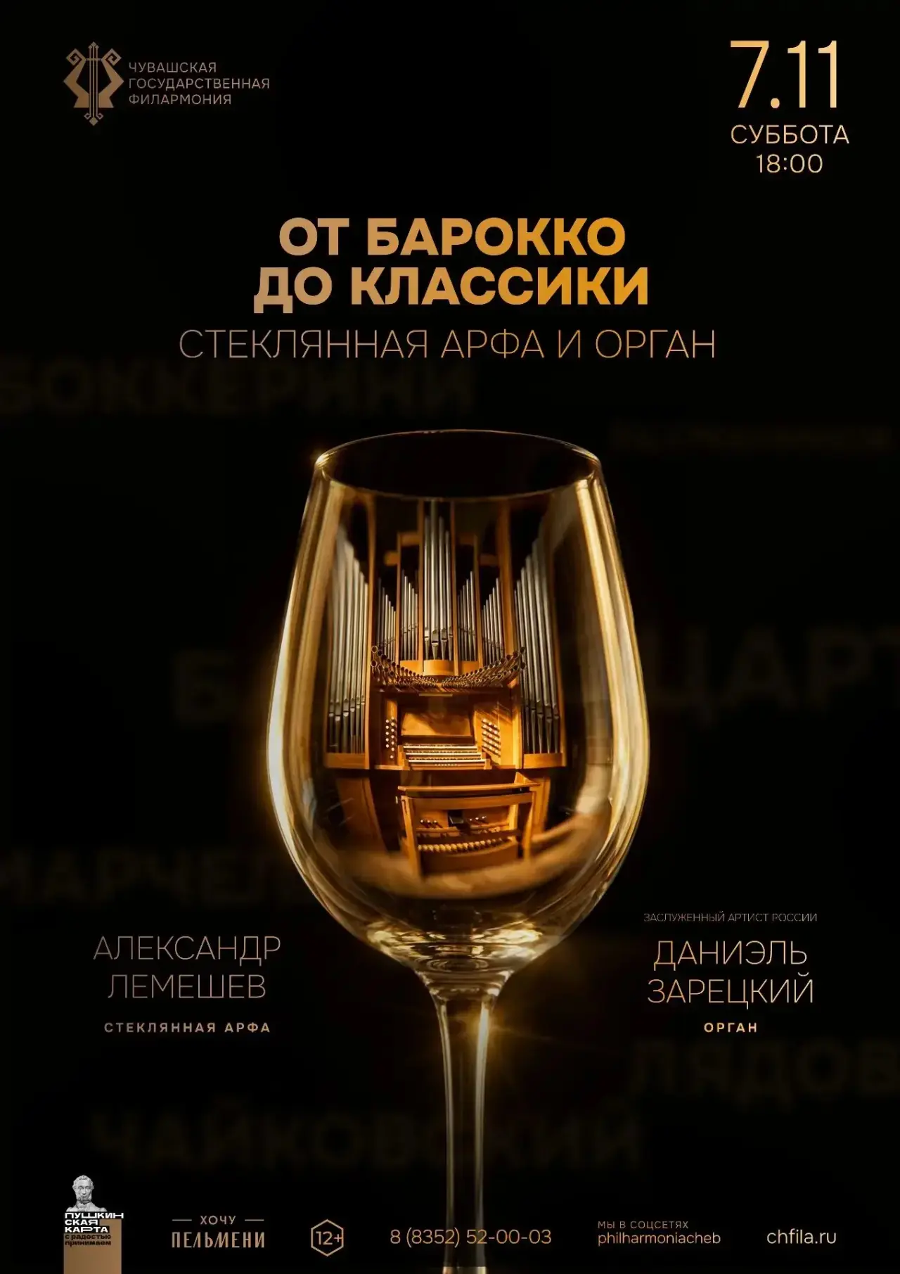 Программа представляет собой серию увлекательных «историй» из эпох барокко, классицизма...