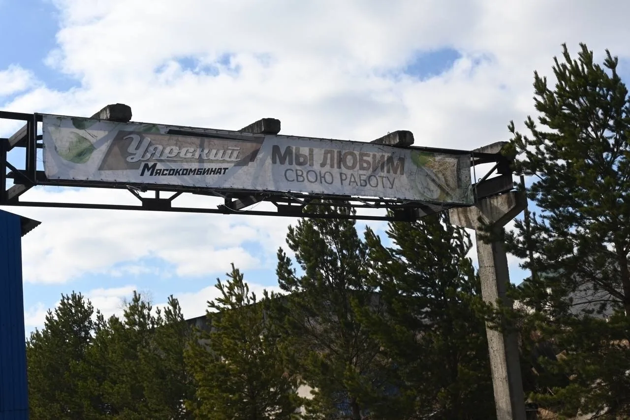 Суд вынес приговор директору «Уярского мясокомбината»