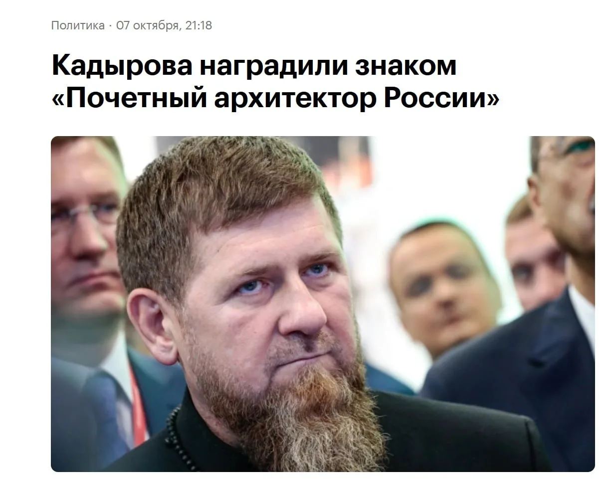 ⚡️Кадырову присвоили звание «Почётный архитектор России»