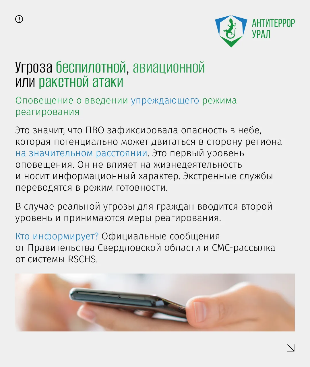 ❗️ПОРЯДОК РЕАГИРОВАНИЯ НА УГРОЗЫ❗️