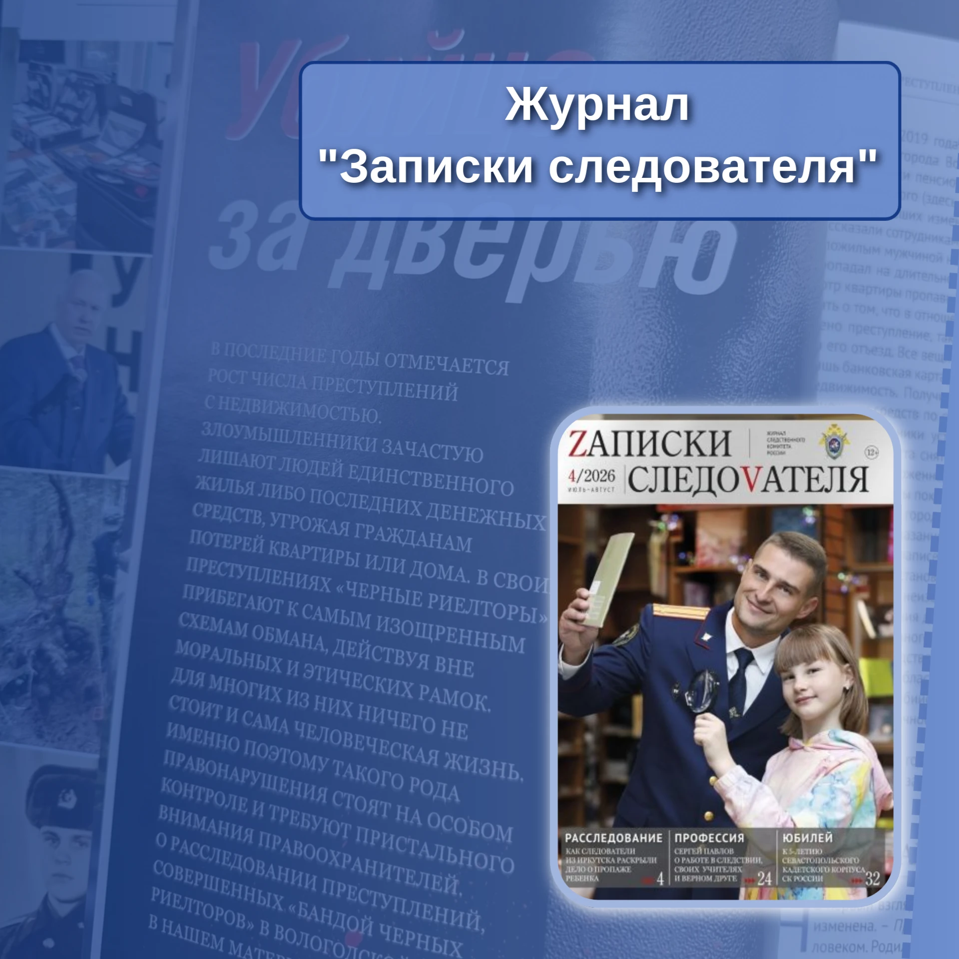 📋 На центральном сайте в разделе «Издания Следственного комитета России» размещена эле...