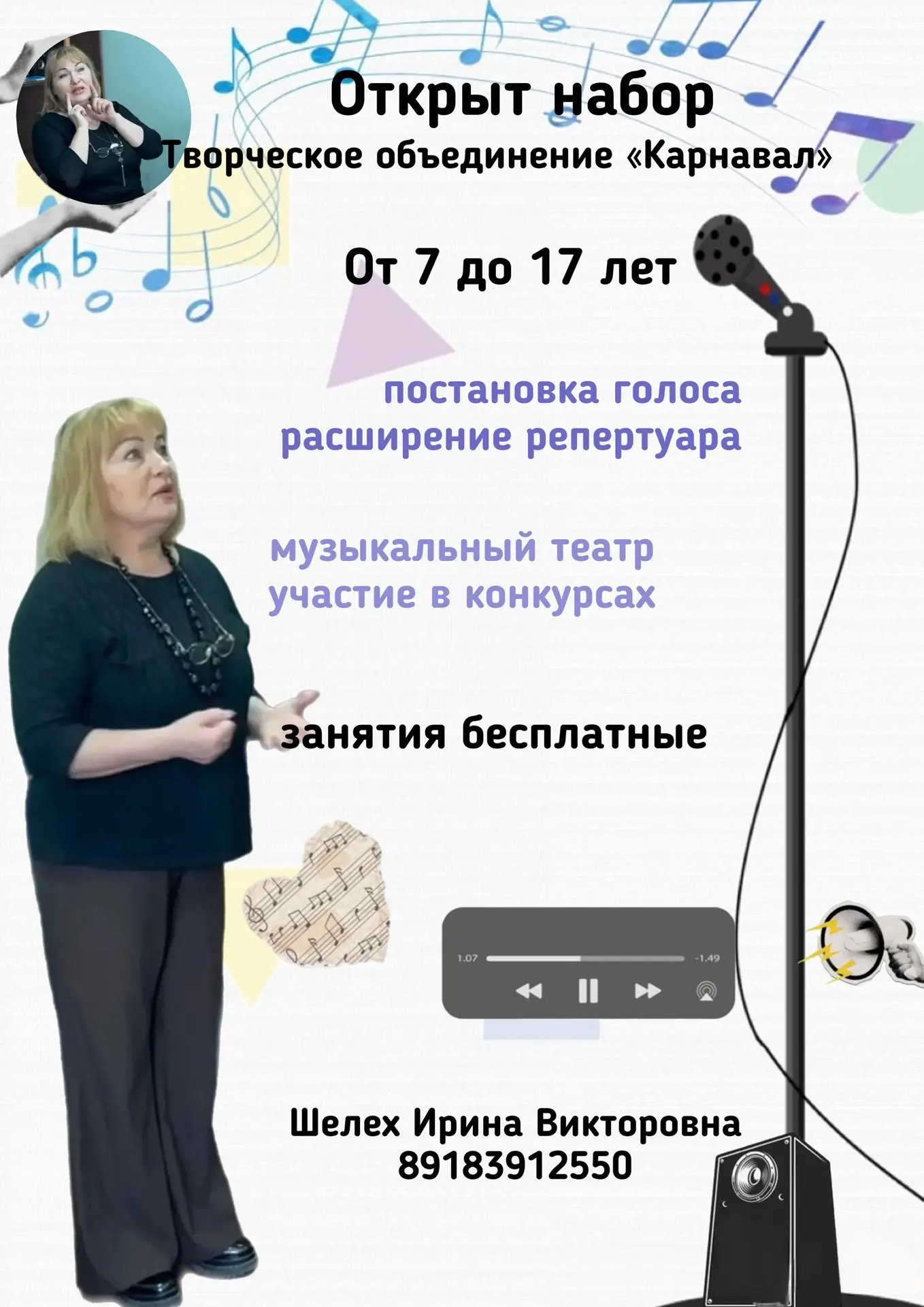 Открыт набор в творческое объединение «Карнавал»! 🎤