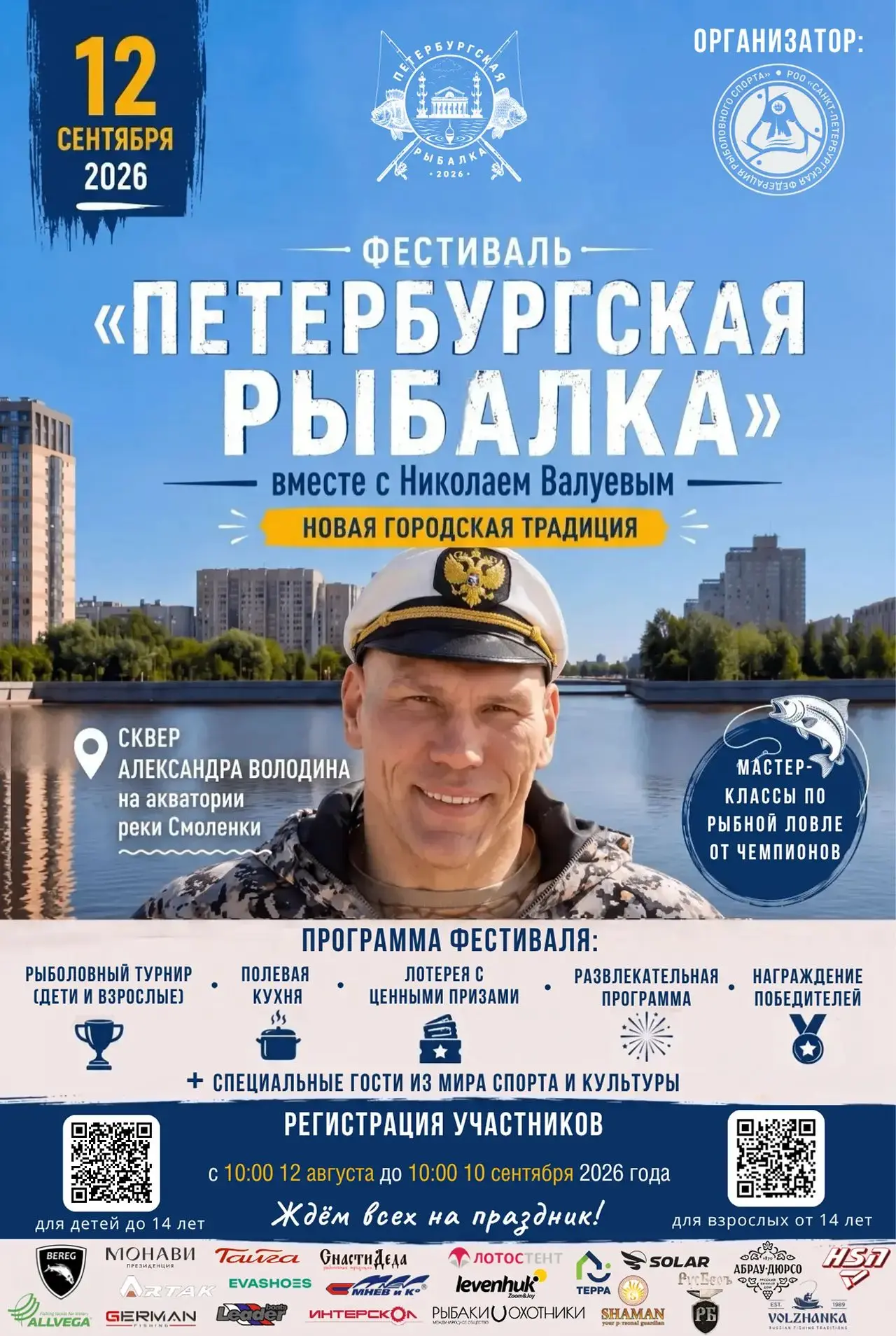 В фестивале «Петербургская рыбалка» могут принять участие все желающие