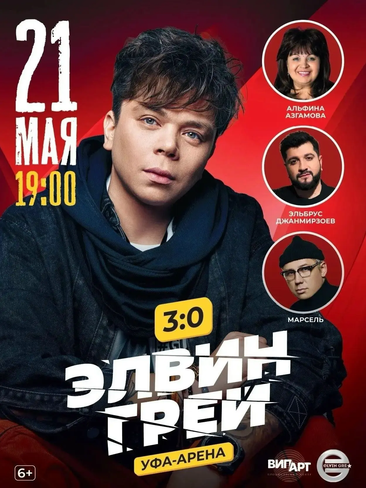 21 мая в Уфа-Арене состоится масштабная шоу-программа народного артиста Башкортостана Э...