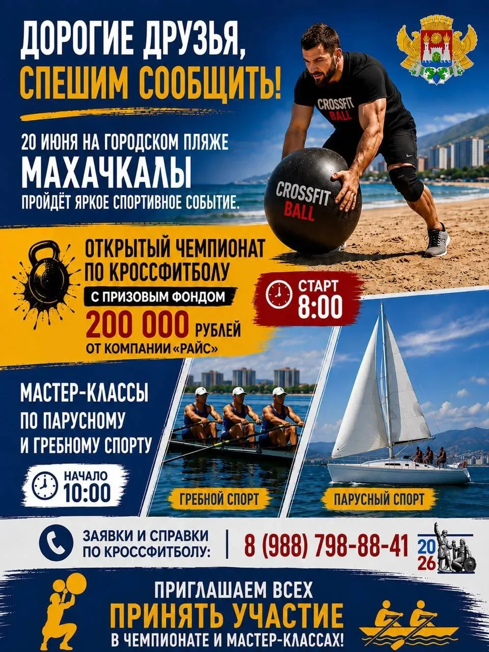 ⭕️ На городском пляже Махачкалы пройдёт большой спортивный праздник

🗓️ 20 июня на городском пляже 