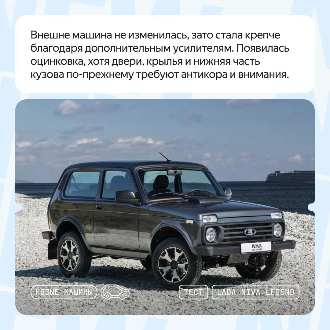 Молодость не за горами? Тестируем обновлённую Niva Legend 😘