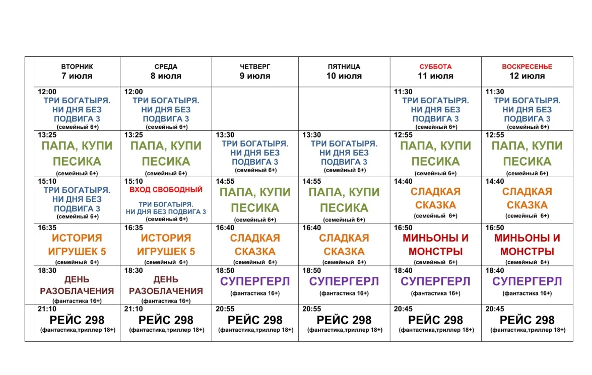 Вы уже решили, что хотите посмотреть? Мы приготовили вам новинки и ждем вас в нашем зале 🫶🎫🍿