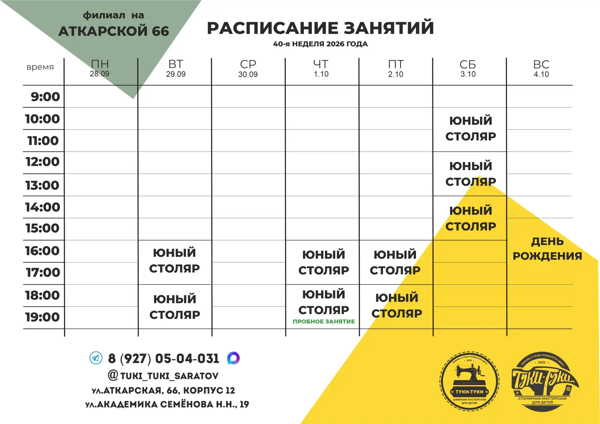 ✏Расписание занятий на 40-ю неделю 2026 года.