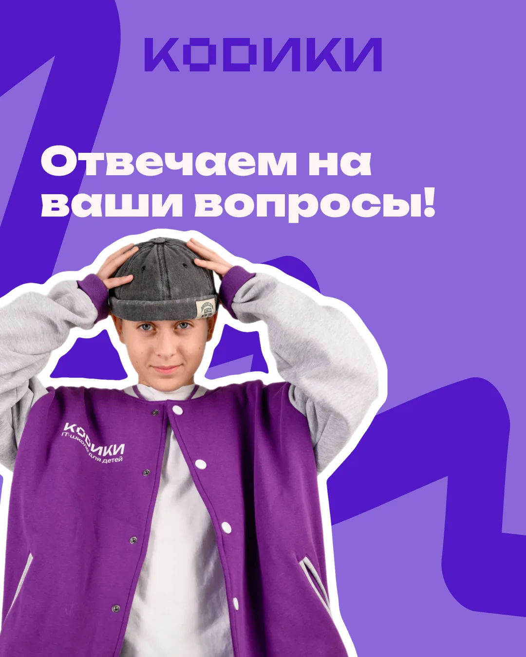 🔥 Не знаете, куда отдать ребёнка? Просто спросите нас.