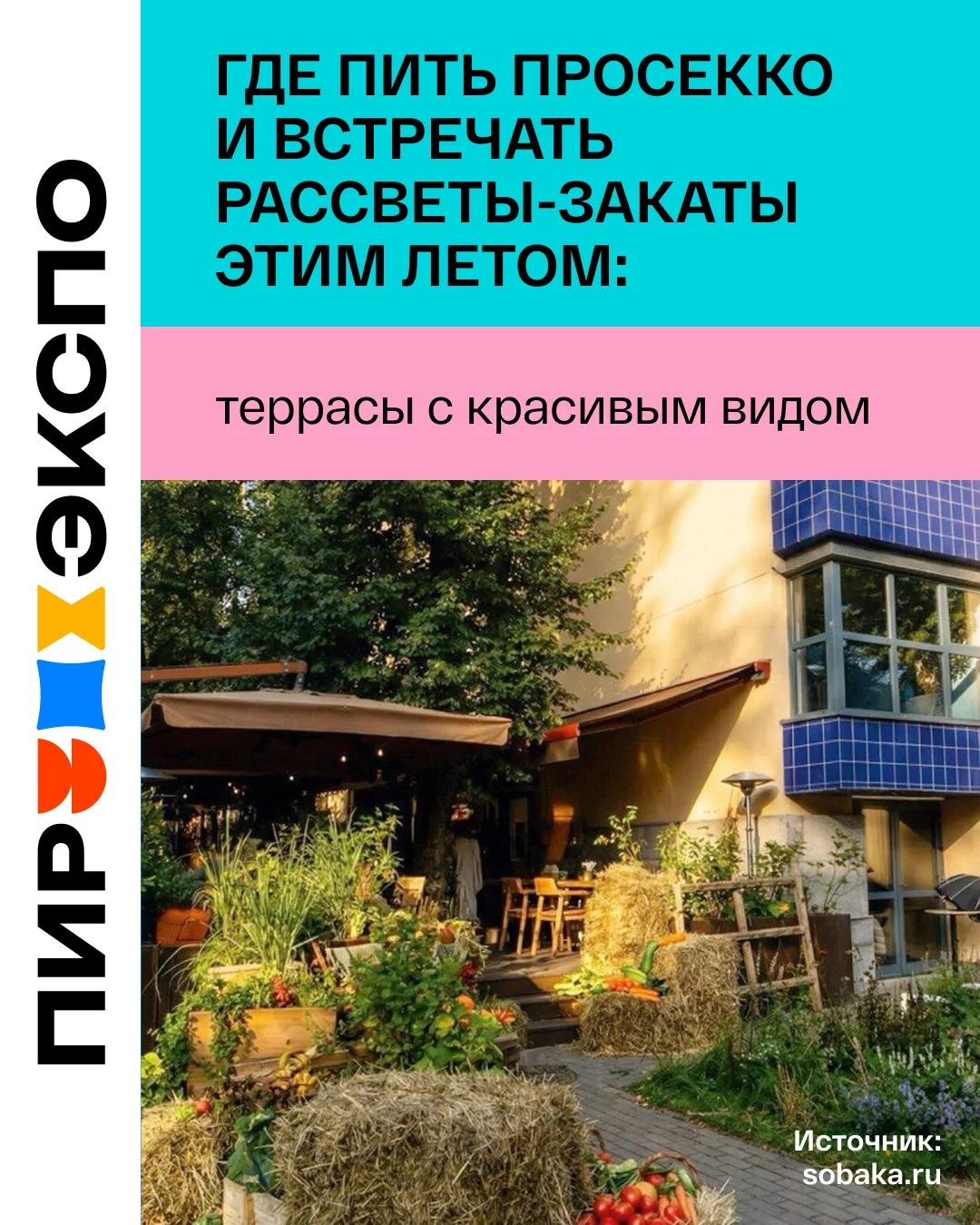 На эту неделю не строим никаких планов, кроме ужина с красивым видом.