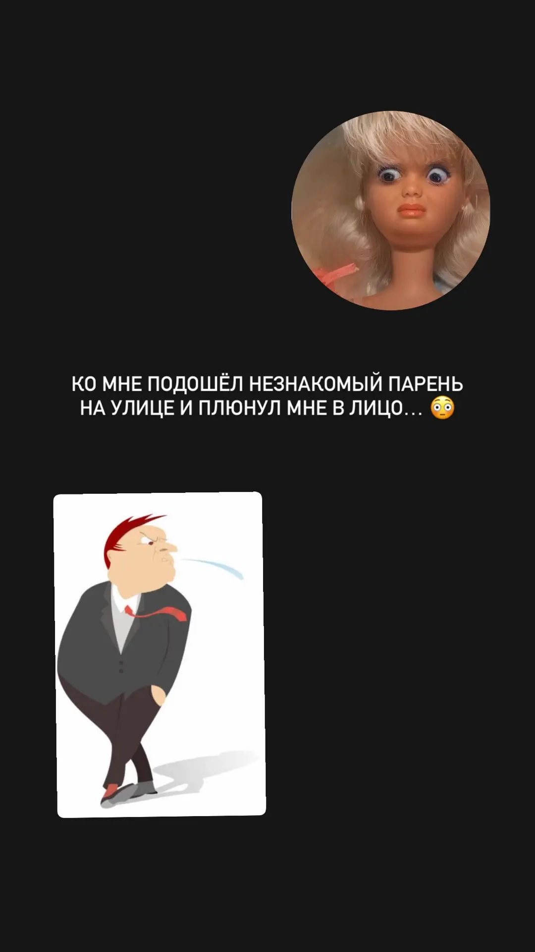 НЕЗНАКОМЫЙ ПАРЕНЬ НА УЛИЦЕ ПЛЮНУЛ МНЕ В ЛИЦО 😳