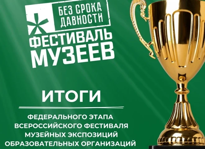 Школьный музей Аткарска победил на фестивале «Без срока давности»