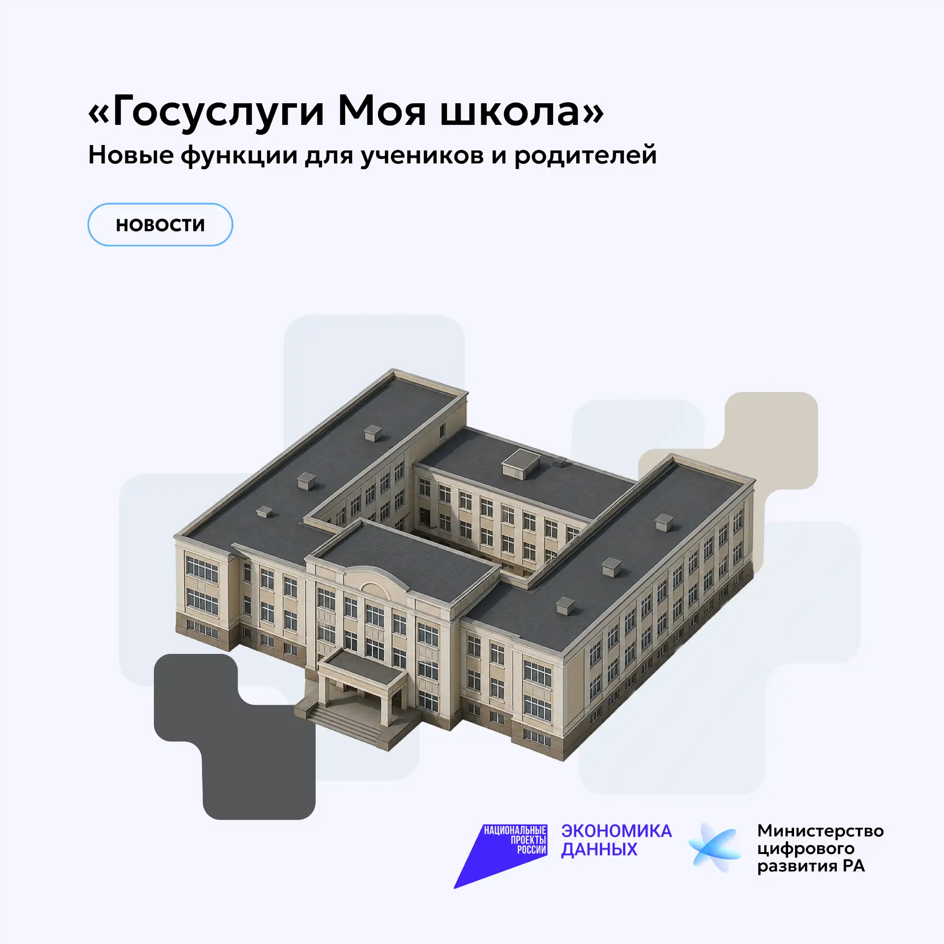 «Госуслуги Моя школа»: новые функции для учеников и родителей

🔹Цифровизация образования становится