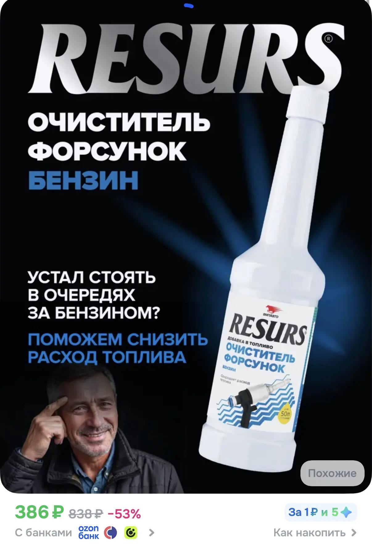 Очиститель форсунок