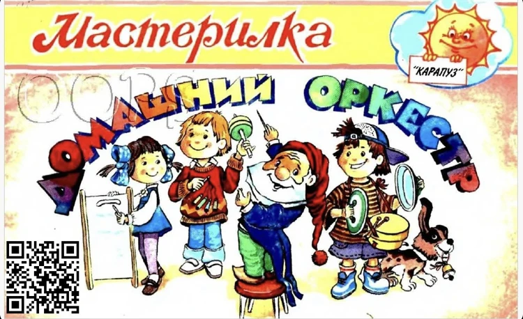 Волшебство ритма: зачем дошкольникам шумовые инструменты
Игра на шумовых инструментах — важнейший эл