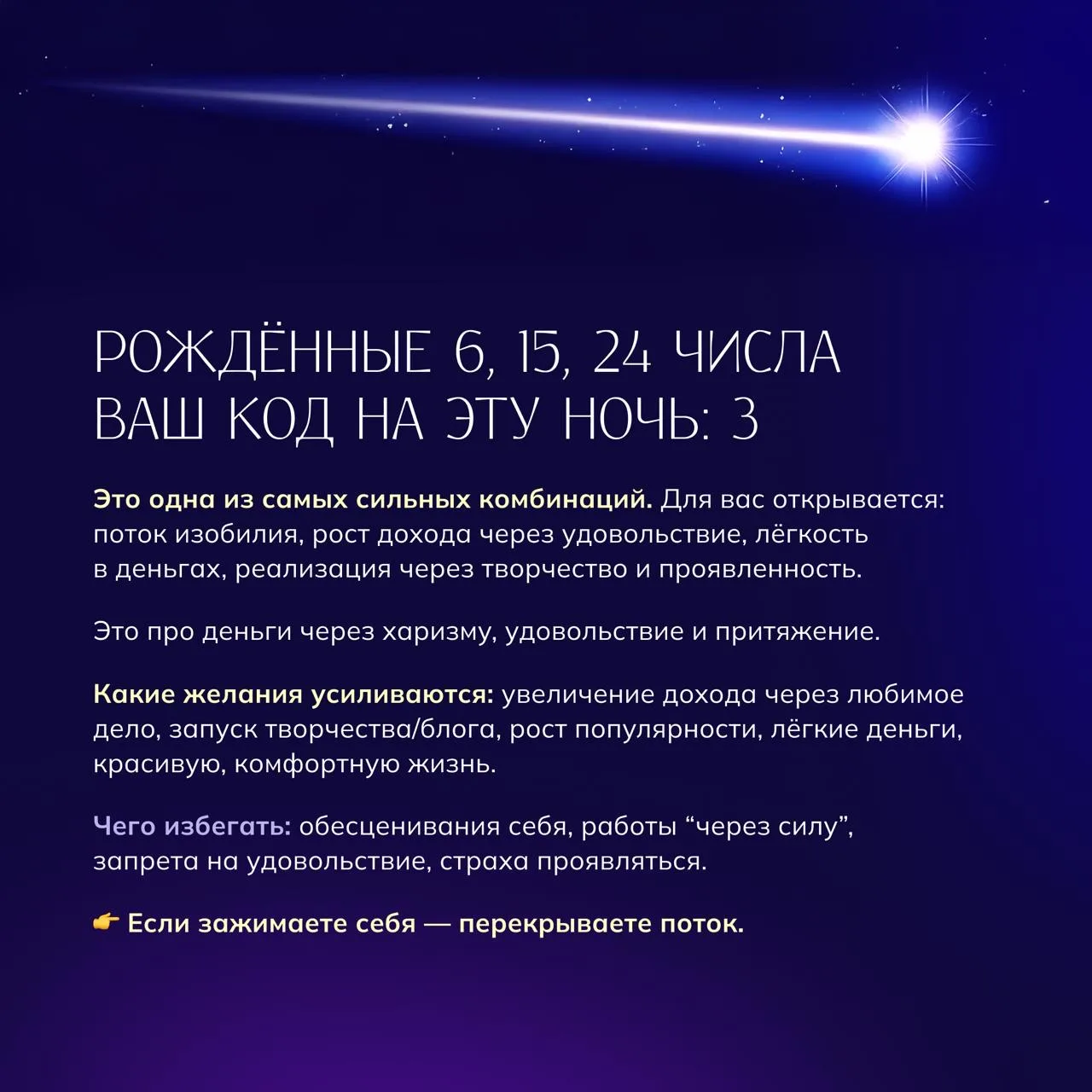 Шикарный расчет с нашего эфира, который подскажет, какие энергии, возможности вам откроет звездопад.