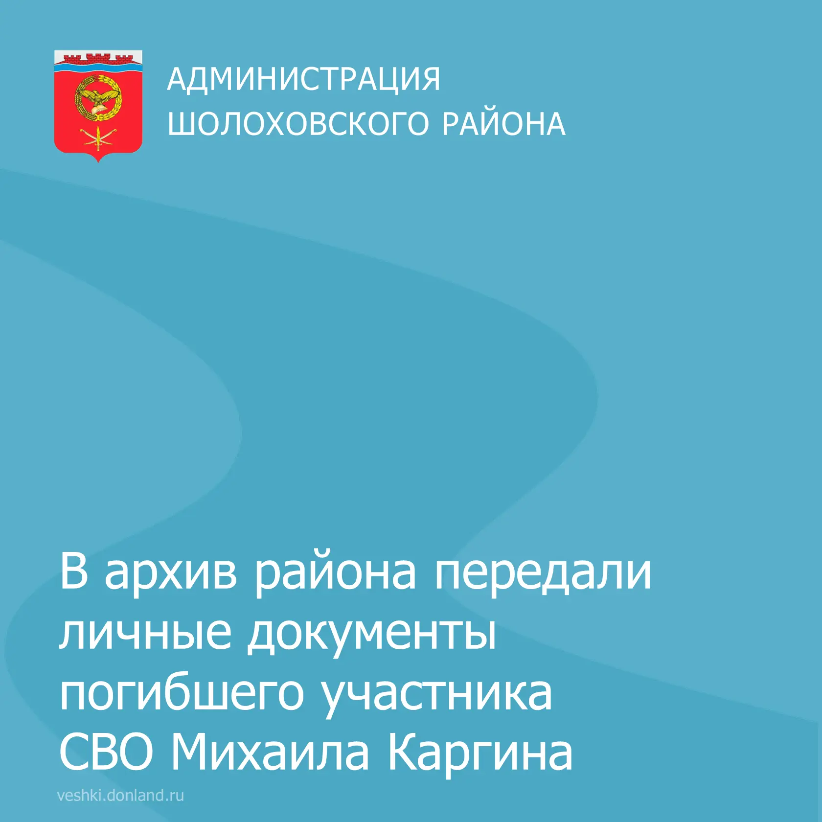 В архив Шолоховского района на хранение поступил личный архив участника специальной вое...