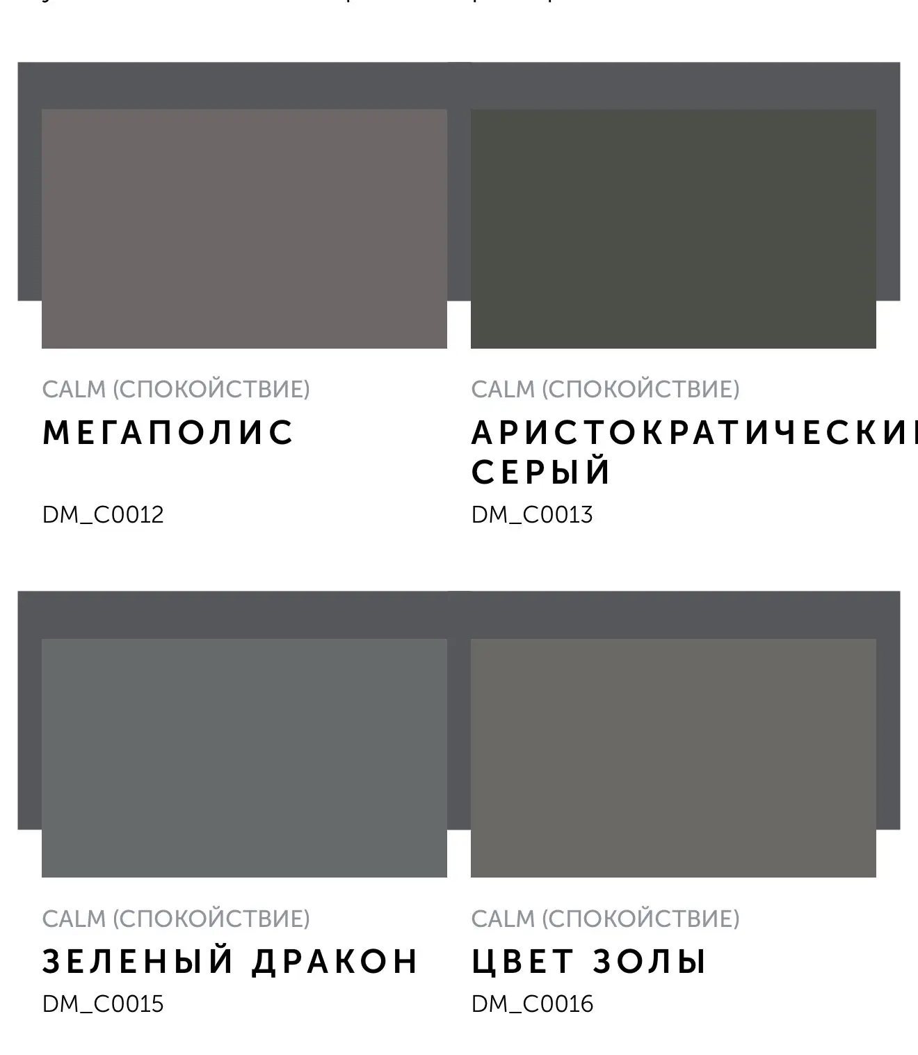 Палитра краски Dominanta