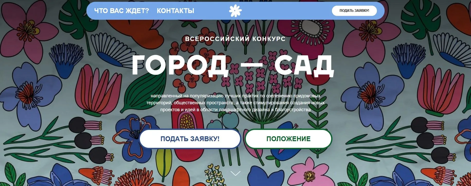 Объявлен Всероссийский конкурс «Город — сад»Цель конкурса - выявление и распространение...