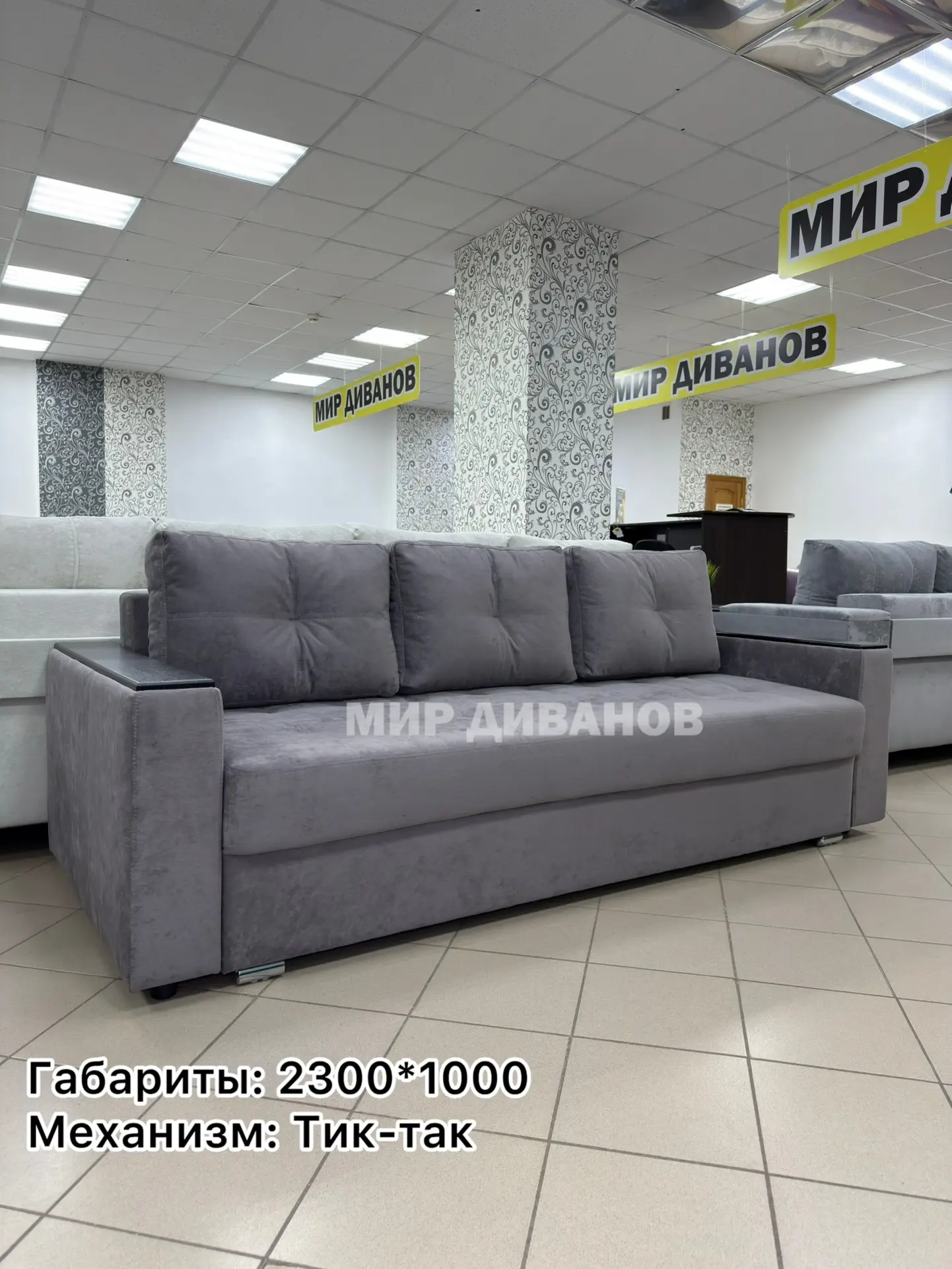 Габариты: 2300*1000