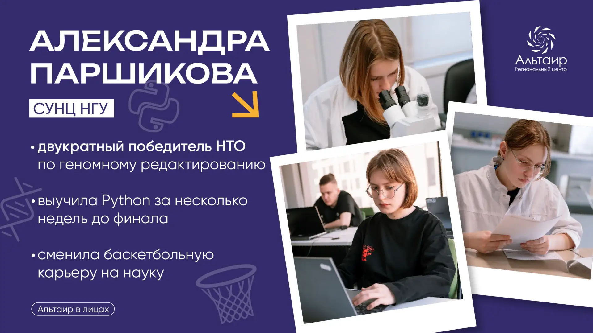 ✨ Наука, спорт и творчество в одном человеке: история Александры Паршиковой

Не перестаём восхищатьс