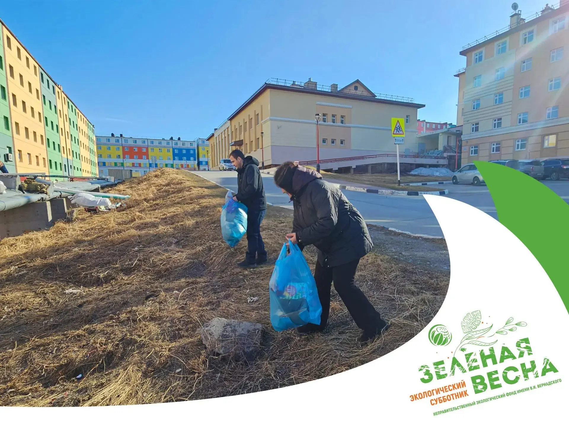 🌱Сотрудники нашего Комитета внесли свой вклад в уборку Анадыря, приняв участие в экологических акци
