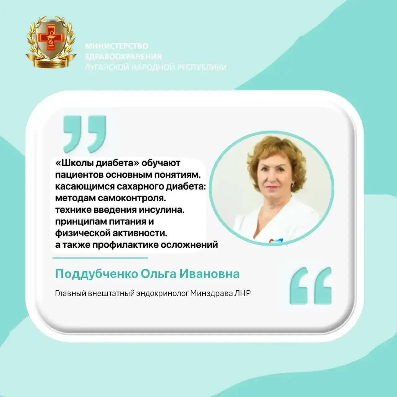 В ЛНР работают Кабинеты «Школы для пациентов с сахарным диабетом»: как научиться жить с...