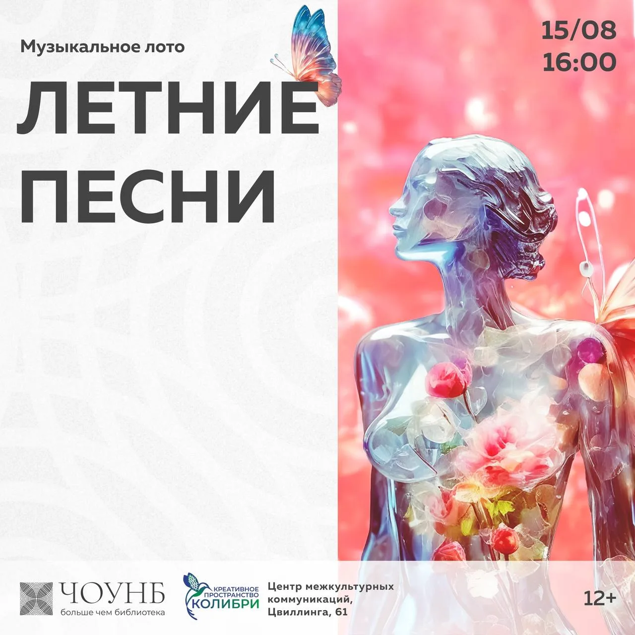 🎶Музыкальное лото в Публичной библиотеке