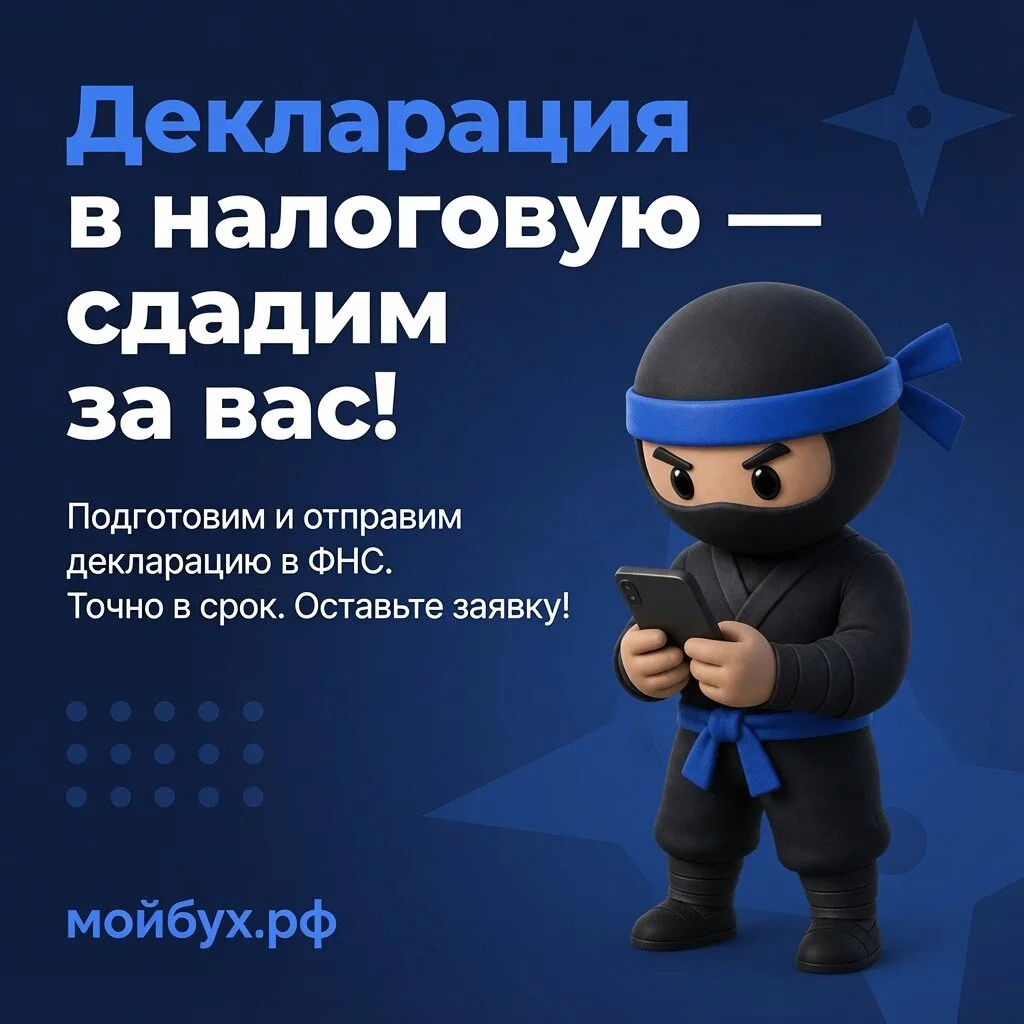 Декларация в налоговую — сдадим за вас!