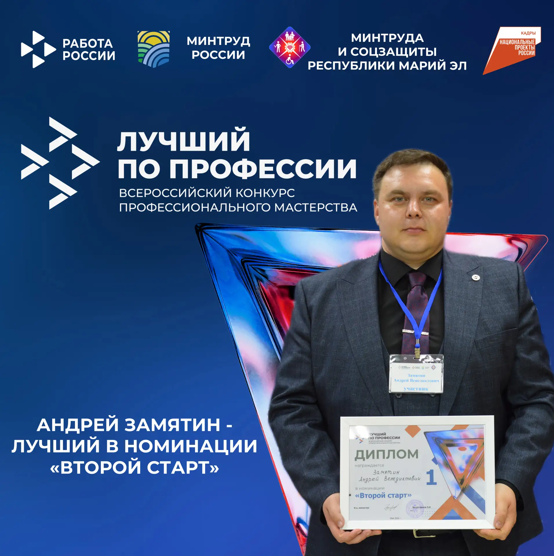 💪Поддержим ветерана СВО и директора школы из Марий Эл на всероссийском конкурсе!