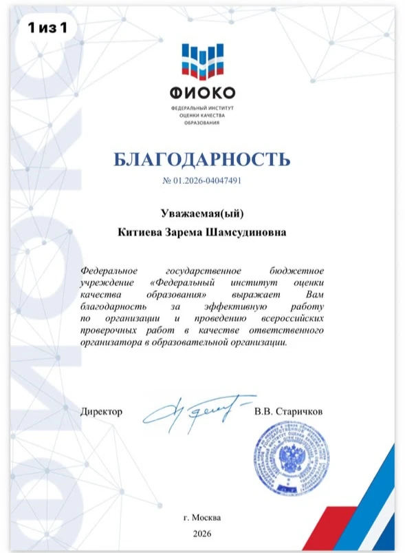 💢Федеральное государственное бюджетное учреждение "Федеральный институт оценки качества образования