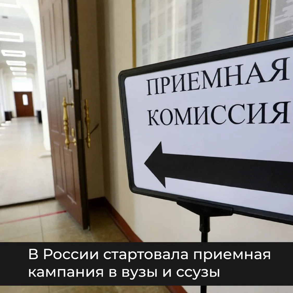 Приёмная кампания в вузах, колледжах и техникумах стартовала 20 июня. В этом году больше бюджетных м