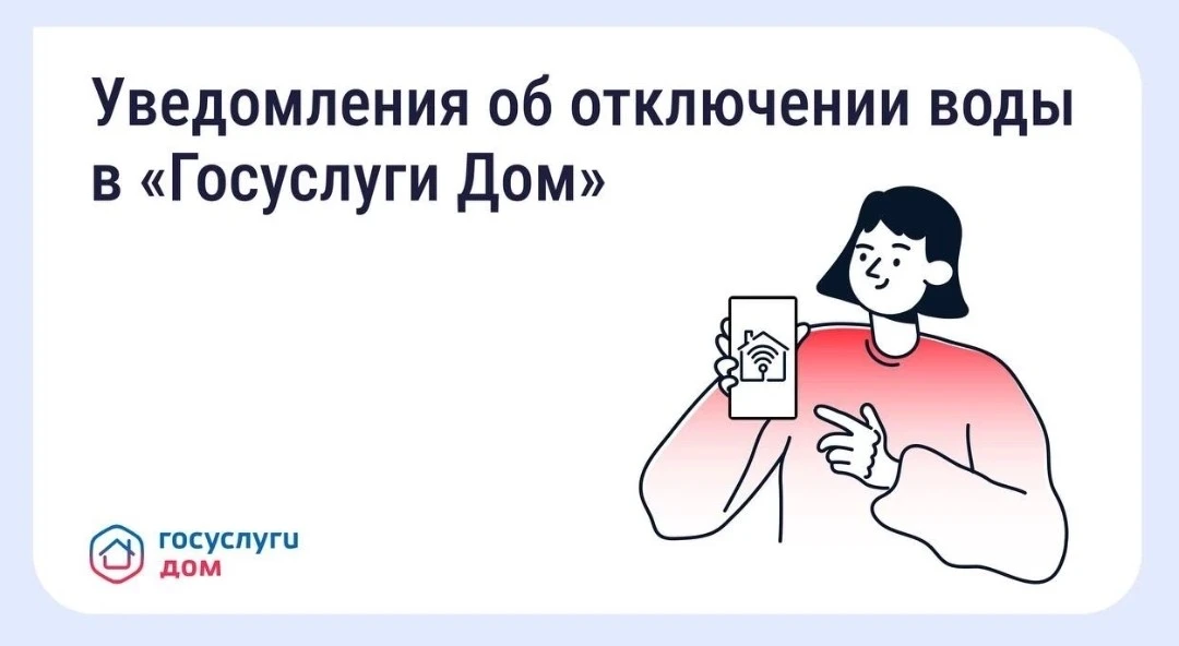 В «Госуслуги Дом» появились уведомления о плановых отключениях воды

Информация о предстоящих отключ