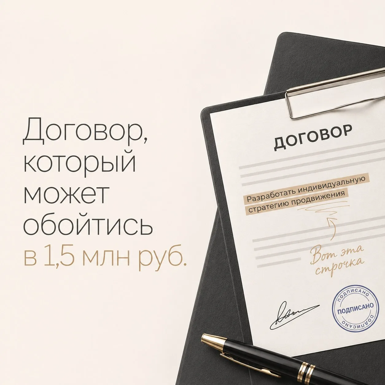 Он сам вписал эту строчку в договор. Теперь она может стоить ему 1,5 млн ₽