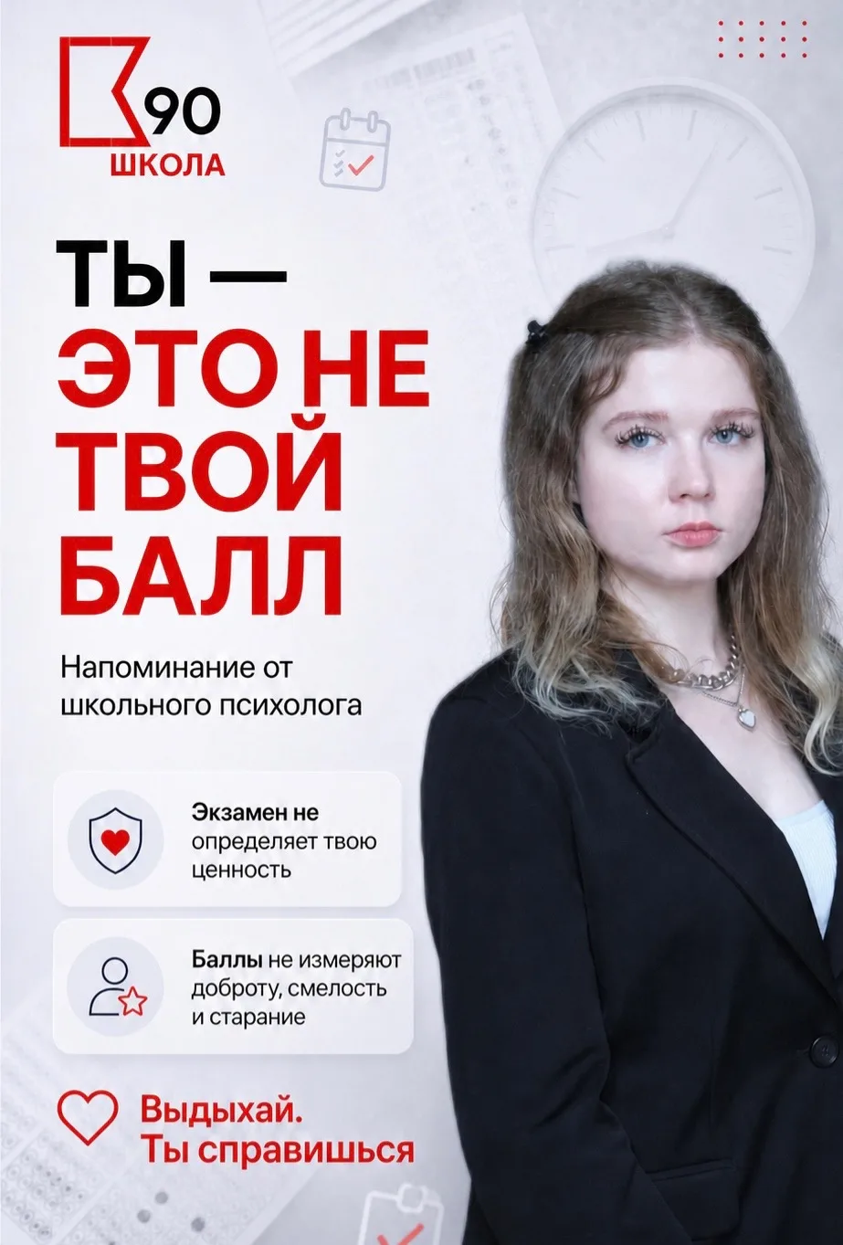 Школьный психолог Екатерина Григорьевна Гугучкина напоминает в стрессовый для выпускников период: 

