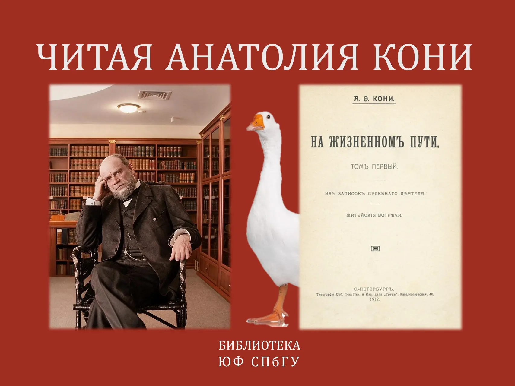 Продолжаем читать мемуары Анатолия Кони.

«…Вспоминаю моего харьковского слугу Герасима Свечкаря, вы