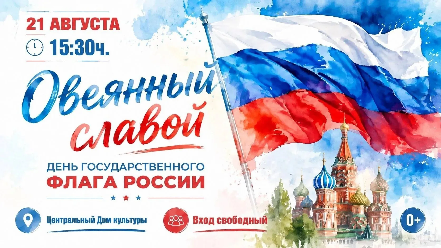 Приглашаем на праздничный концерт «Овеянный славой», посвящённый Дню государственного ф...