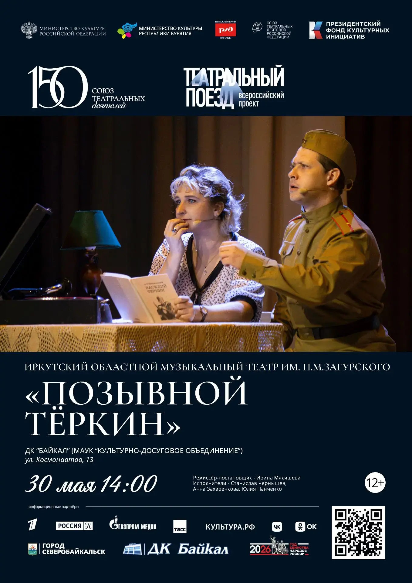🎭 Театральный поезд в Бурятии  Улан-Удэ и Северобайкальск примут «Театральный поезд», посвященный 15