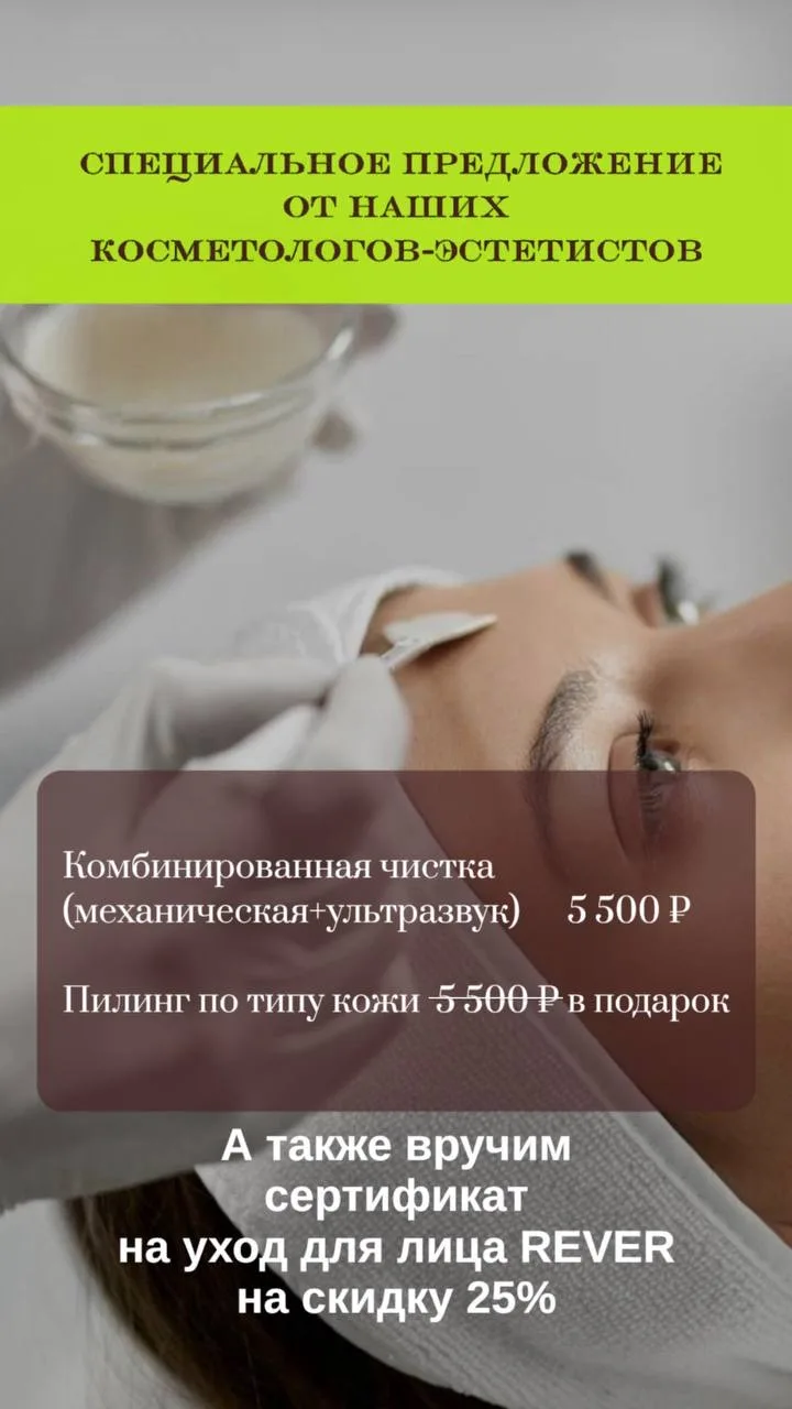 Комбинированная чистка лица