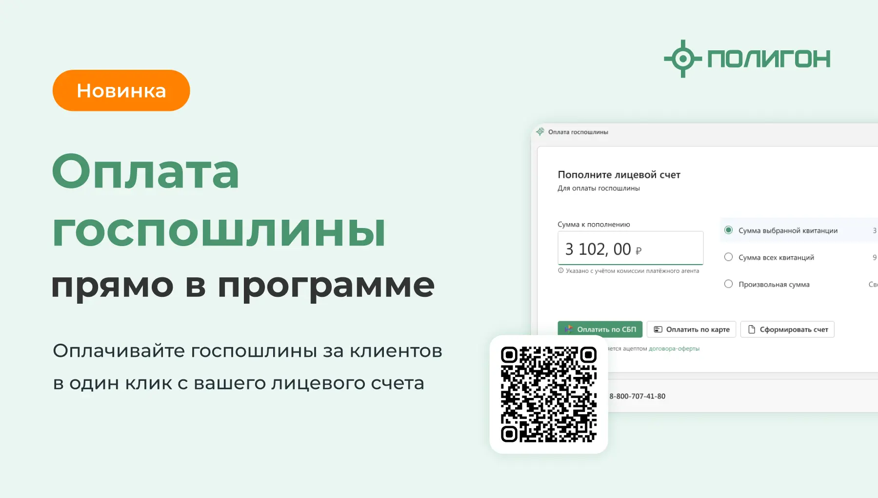 Оплачивайте госпошлину в один клик прямо из Полигон Про 🤩