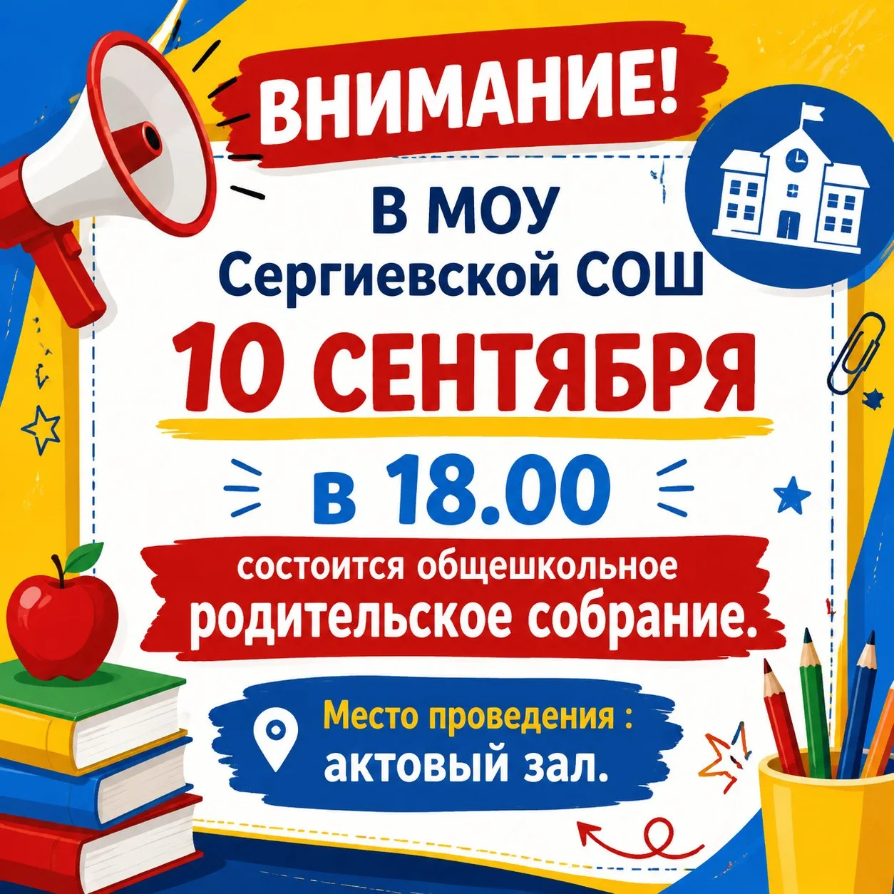 ❗❗❗Внимание!!! Уважаемые родители, приглашаем Вас на родительское собрание 10 сентября ...