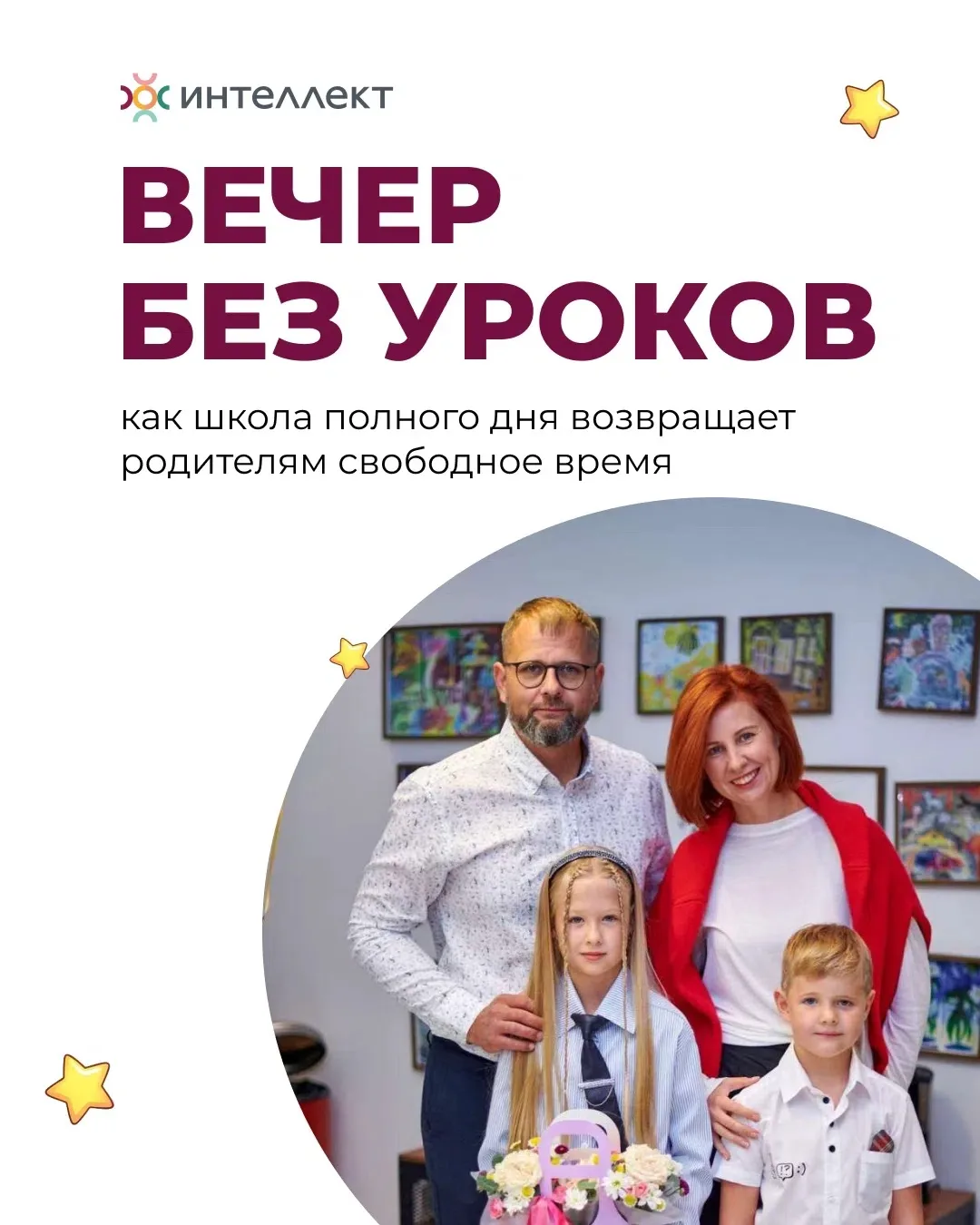 Вечер без уроков: как школа полного дня возвращает родителям свободное время