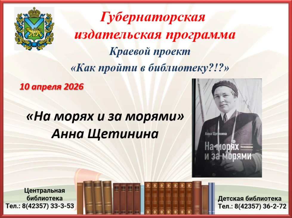 📅10 апреля в рамках второго этапа краевого проекта «Как пройти в библиотеку?!?» состои...