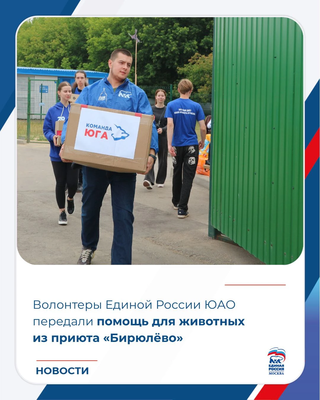 Помощь для приюта «Бирюлёво».