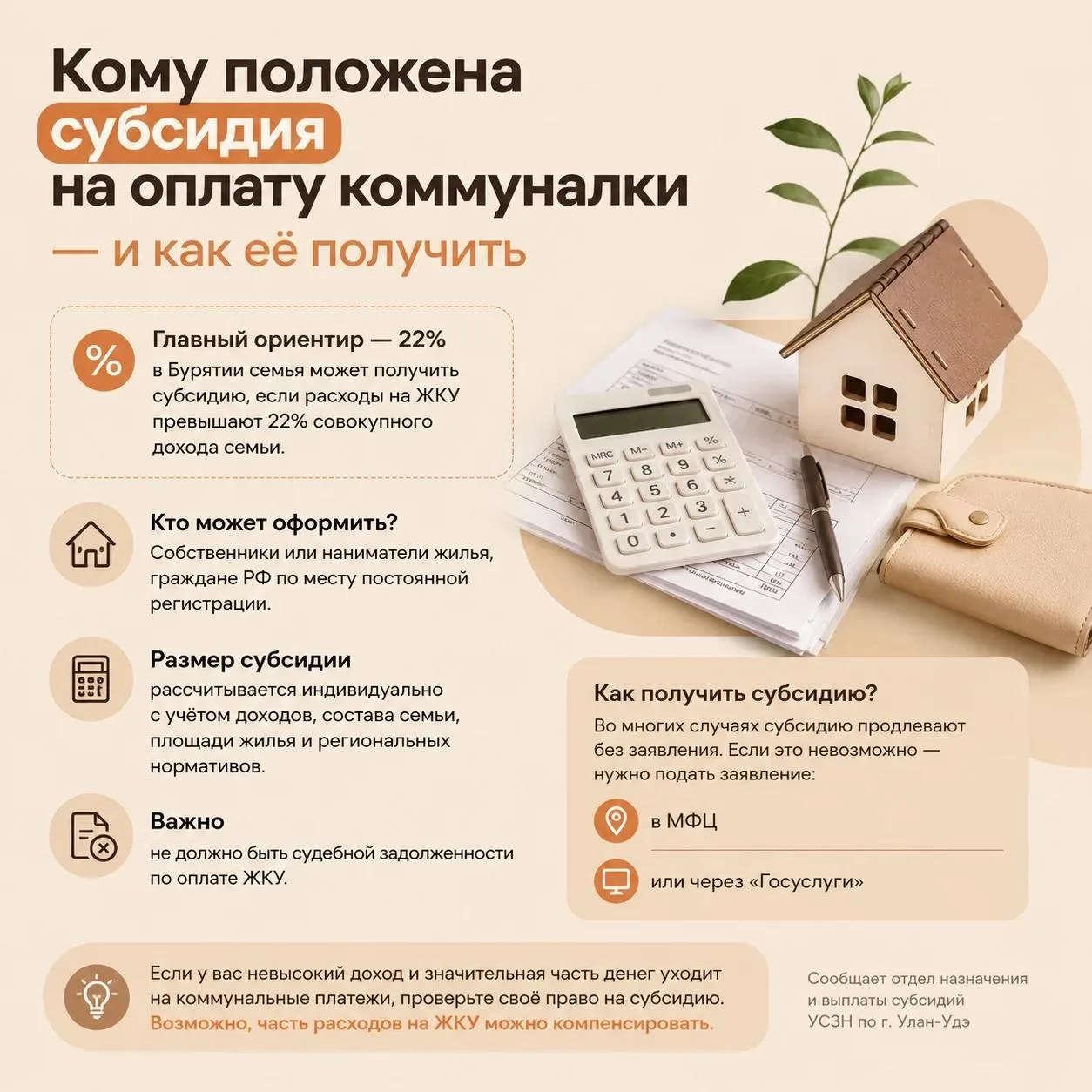 💰 Кому положена субсидия на оплату коммуналки и как её получить