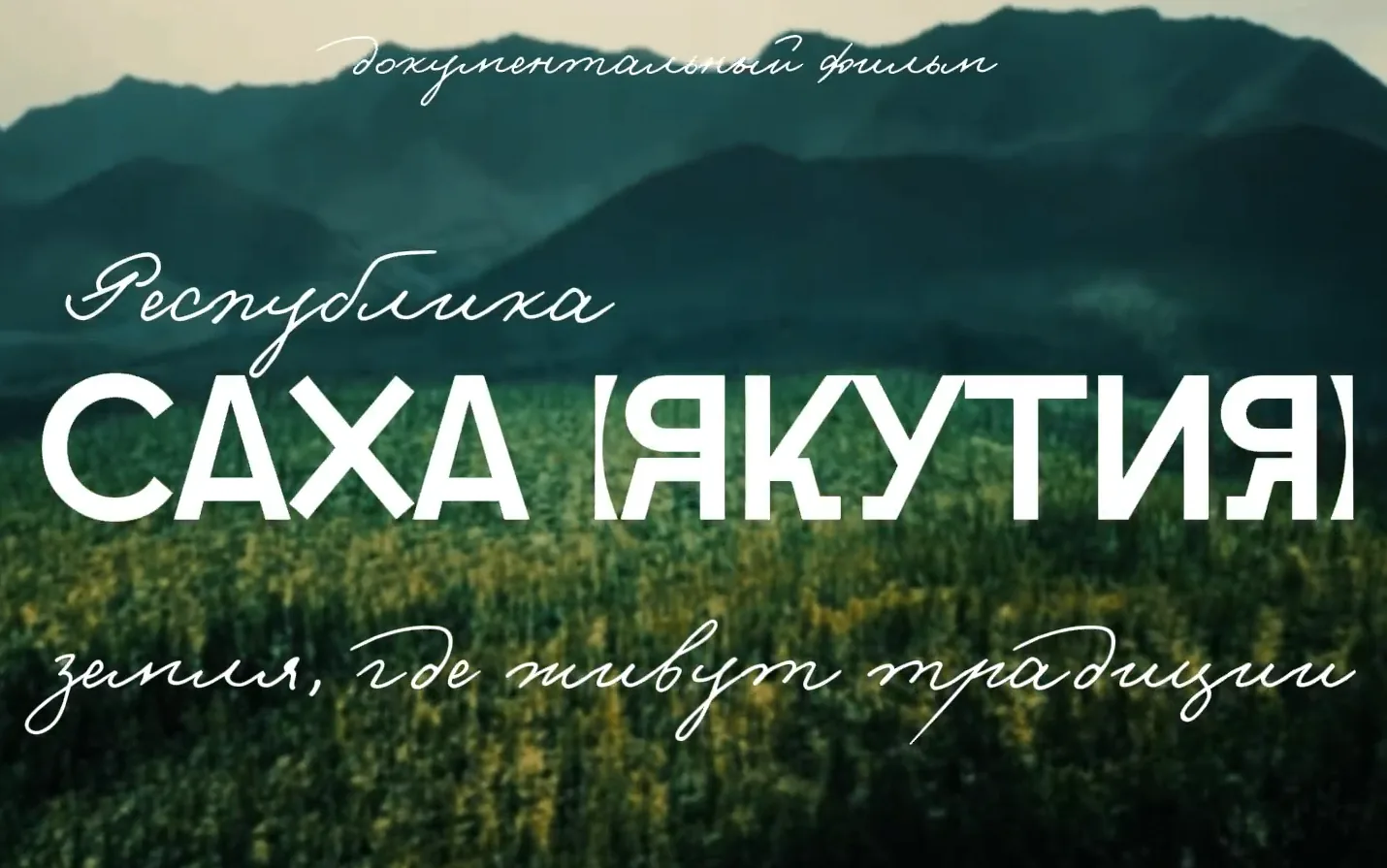 🎥 ЯКУТИЯ ГЛАЗАМИ СТУДЕНТОВ ИГМУ!