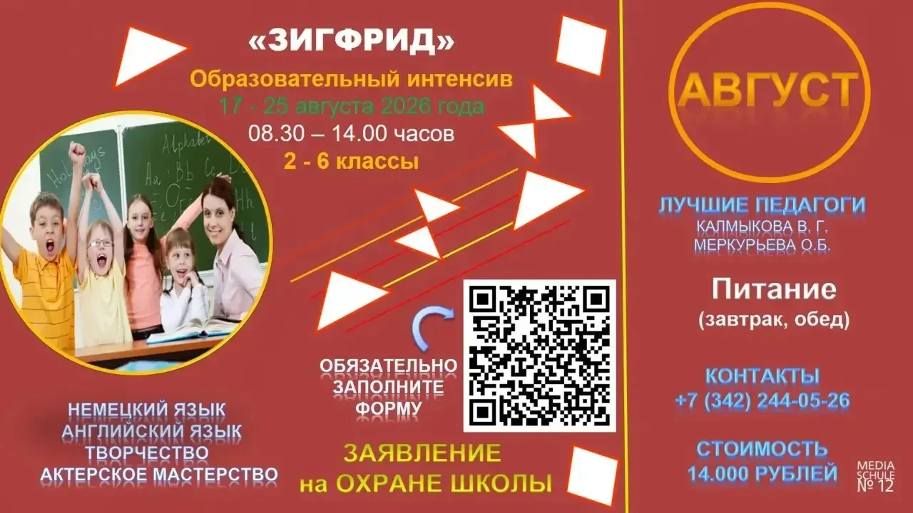 ЛАГЕРЬ «ЗИГФРИД»