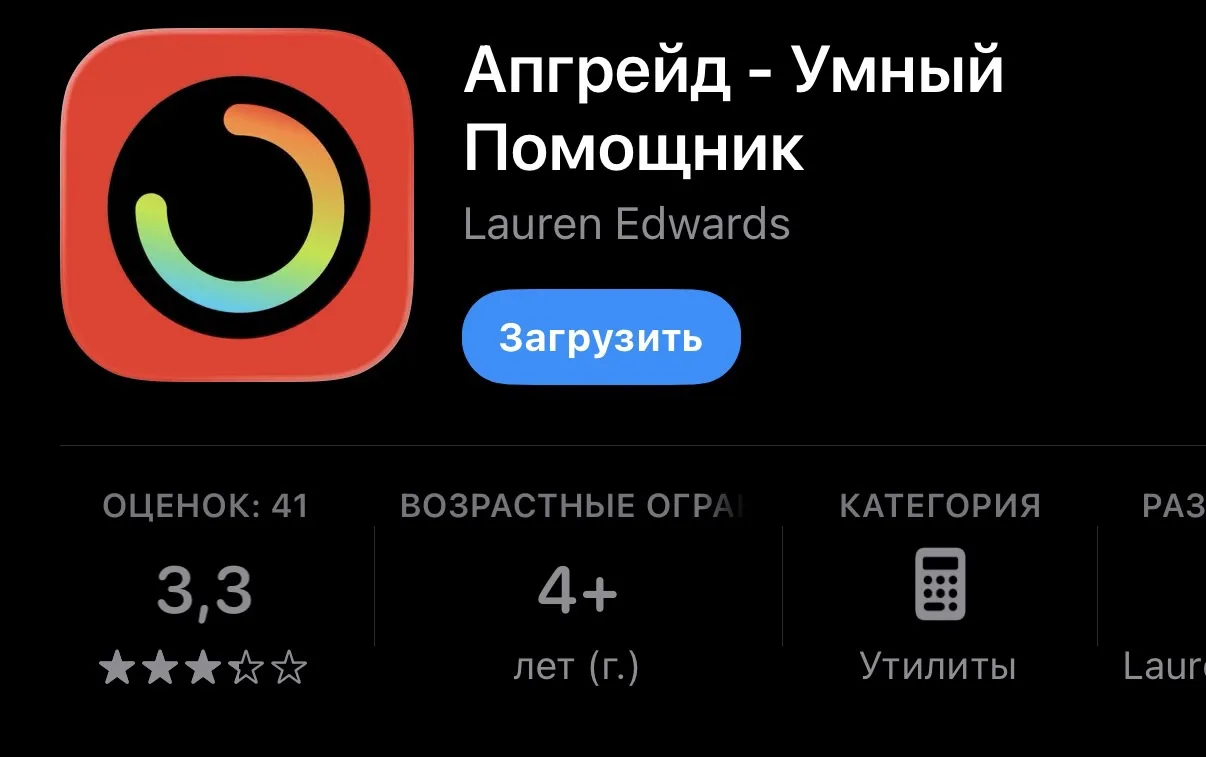 ⚡️ Приложение Альфа-Банка снова появилось в App Store!

Теперь оно доступно под названием «Апгрейд».