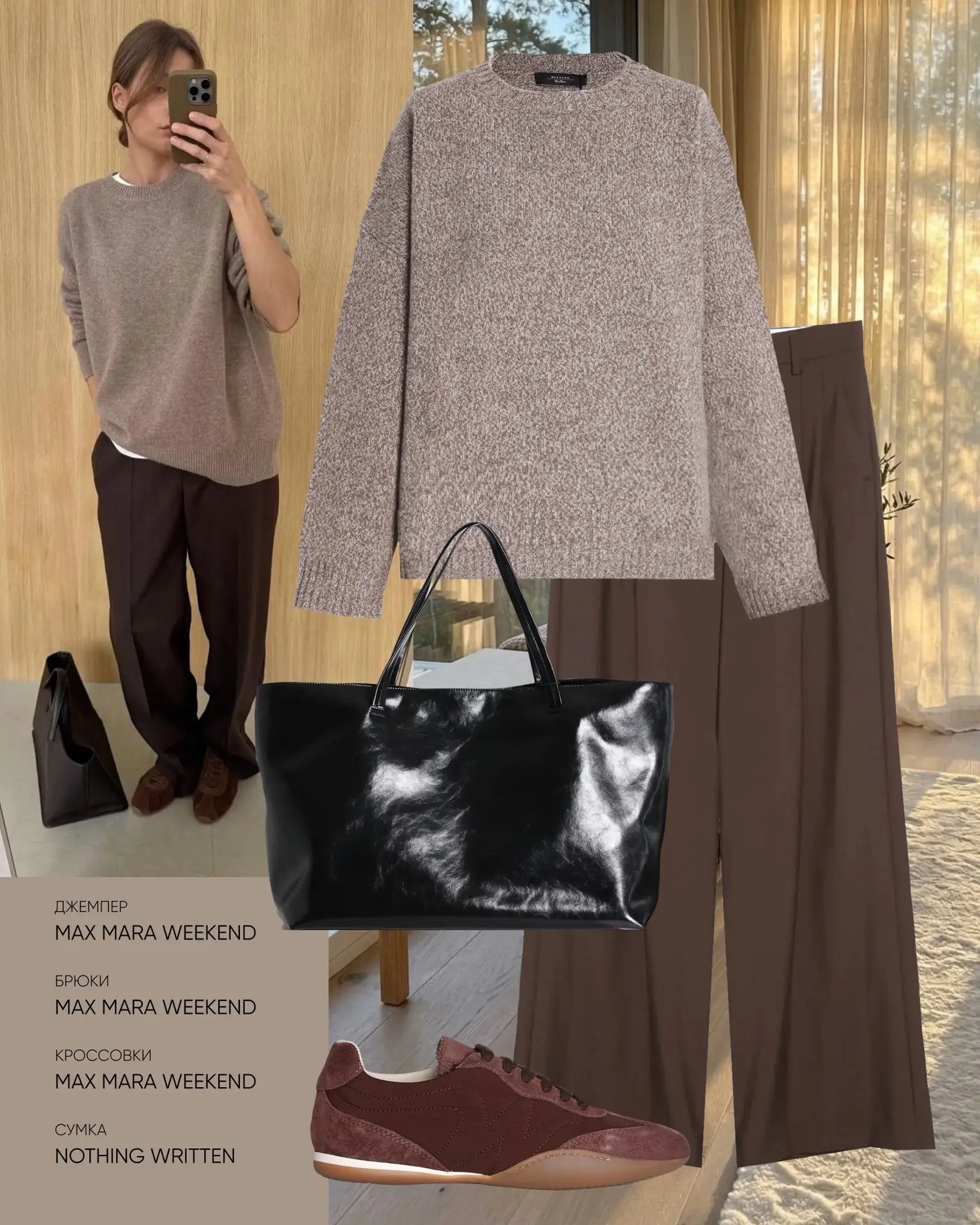 Джемпер, брюки и кроссовки Max Mara Weekend в бутике Max Mara Weekend на ул. Вайнера, 16